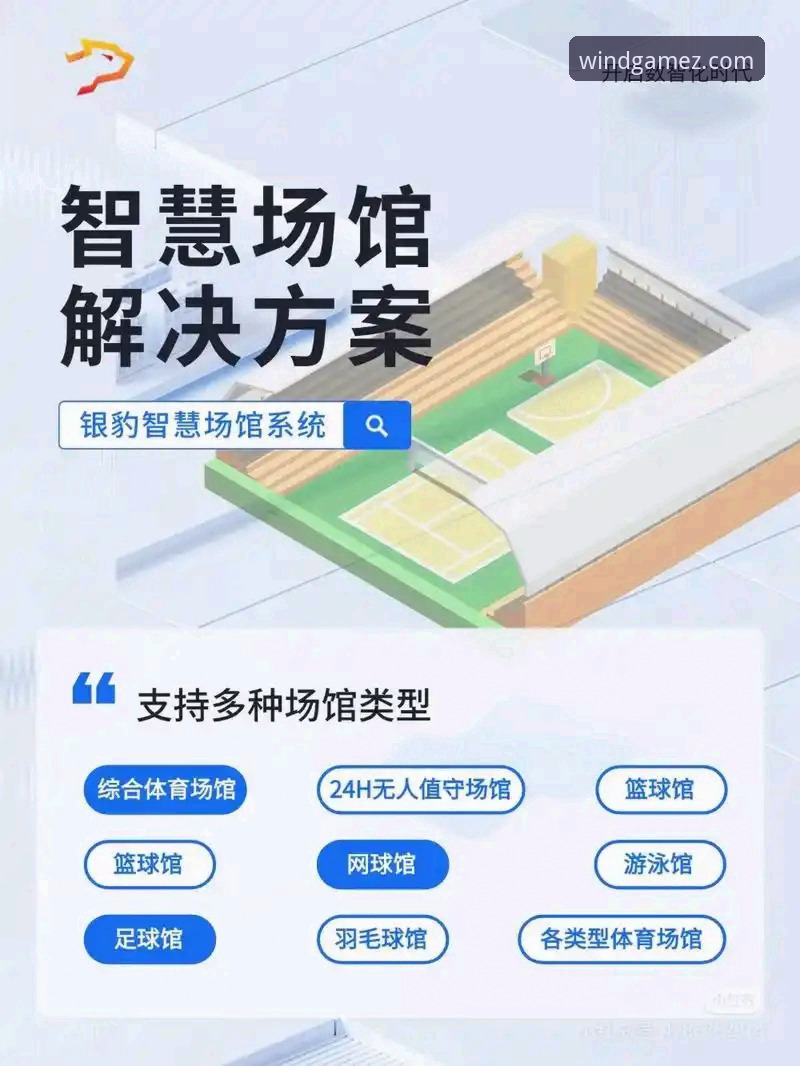 风云体育免费直播平台使用指南：从入门到精通的高清赛事体验